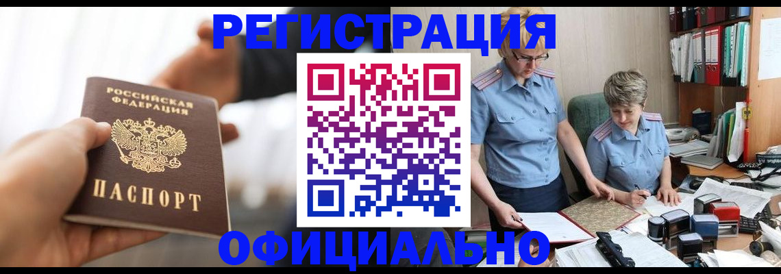 прописка иностранных граждан в Ишиме