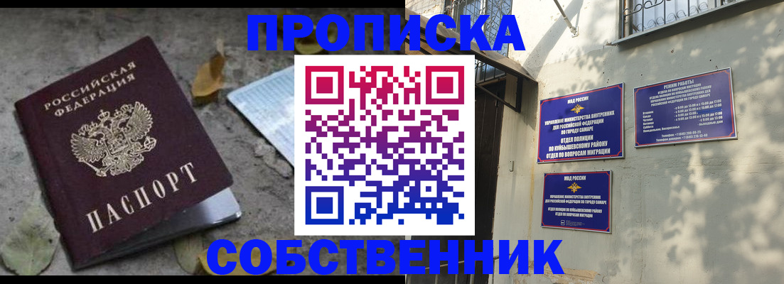 временная регистрация в квартире в Ишиме