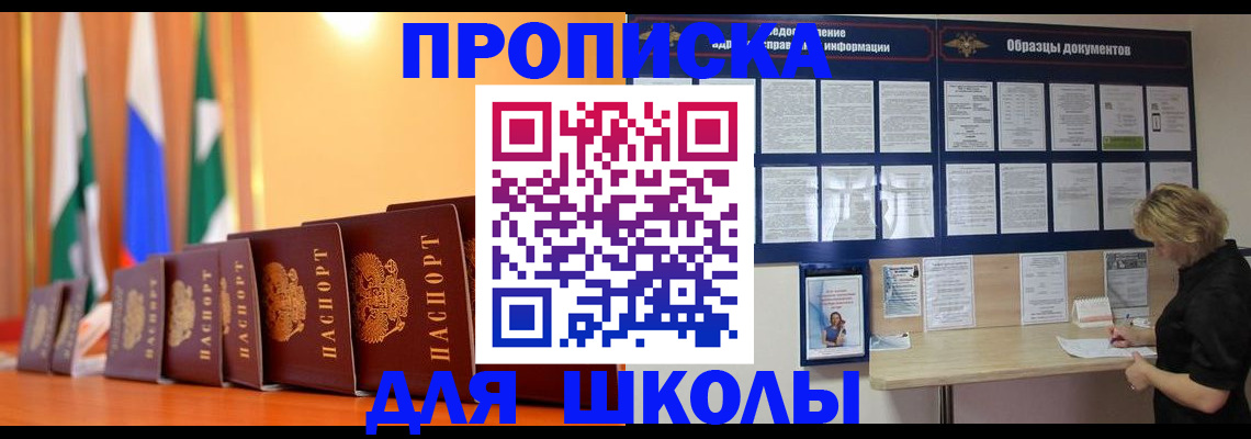 прописка для кредита в Ишиме