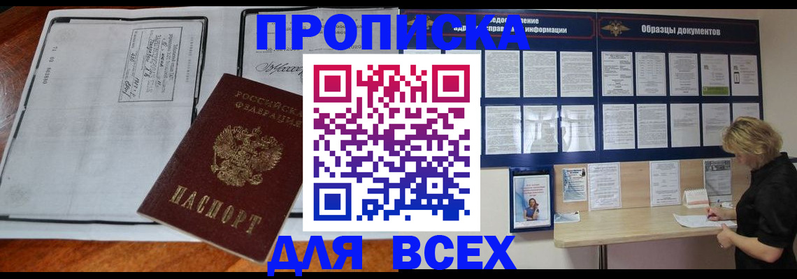 прописка поиск в Ишиме