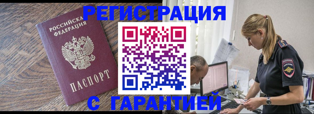 прописка для работы в Ишиме