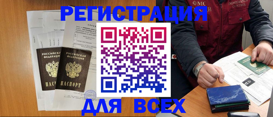 временная регистрация поиск в Ишиме
