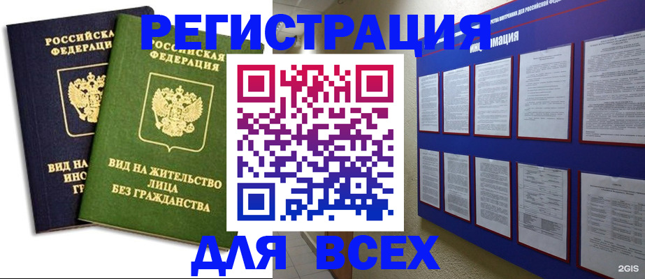 прописка для работы в Ишиме