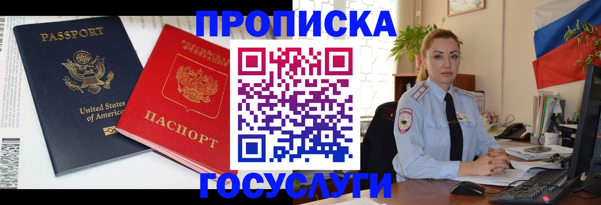 прописка паспорт в Ишиме