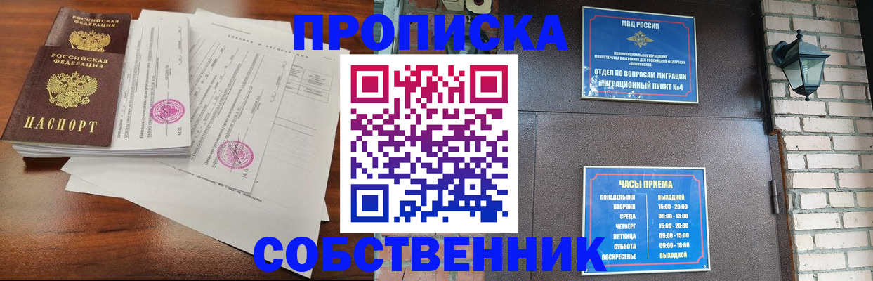 временная регистрация купить в Ишиме